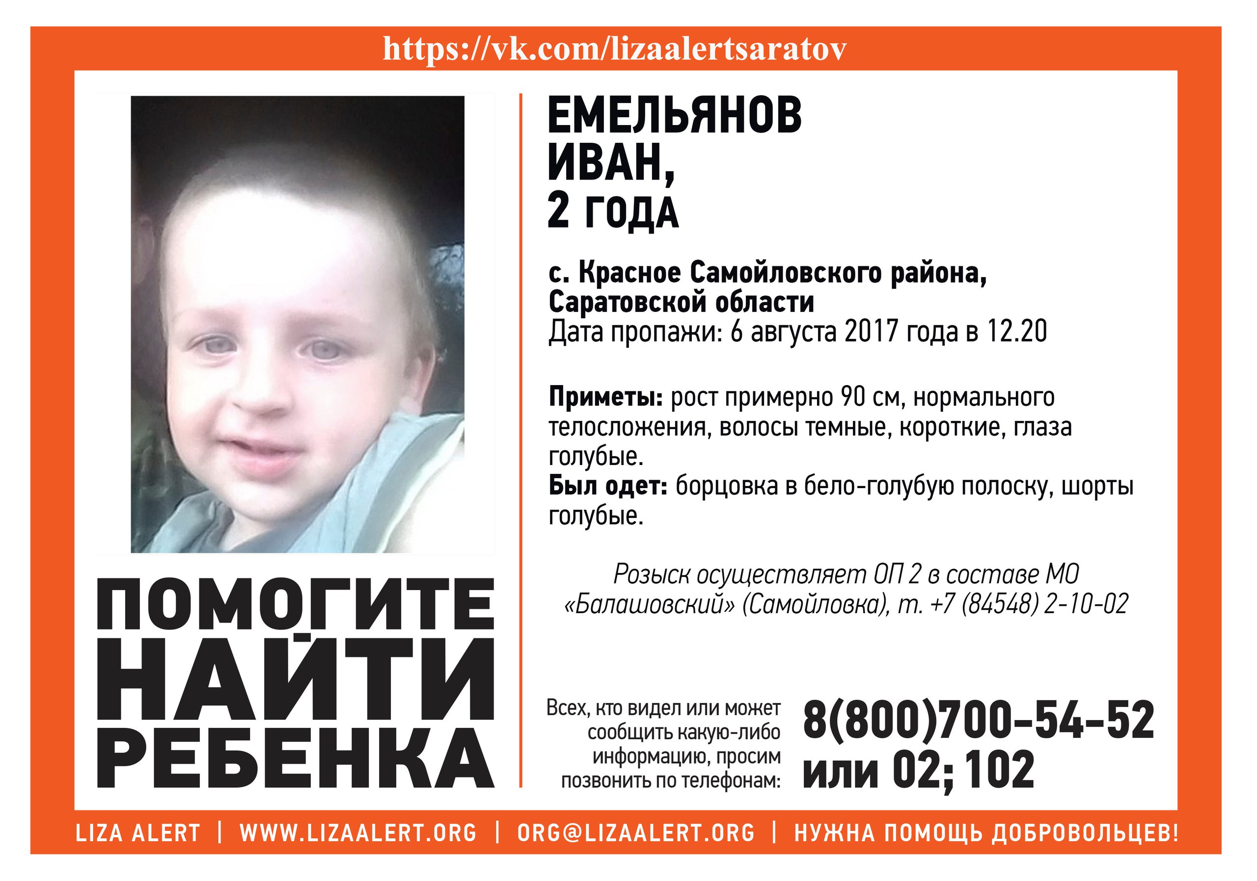 В Саратовской области пропал ребёнок. Нужны волонтеры.