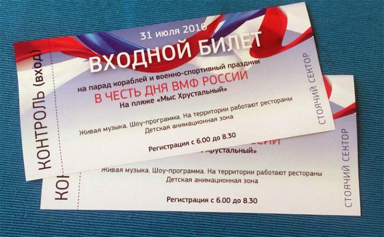 Кто продавал билеты на бесплатный парад в честь дня ВМФ в Севастополе?